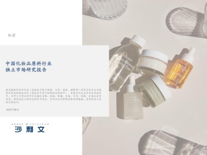 2025中国化妆品原料行业独立市场研究报告