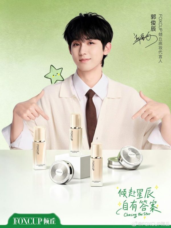 OXCUP 倾丘底妆官宣郭俊辰为代言人