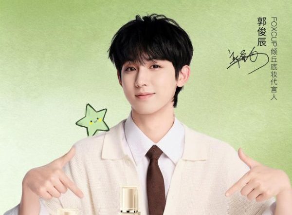 OXCUP 倾丘底妆官宣郭俊辰为代言人