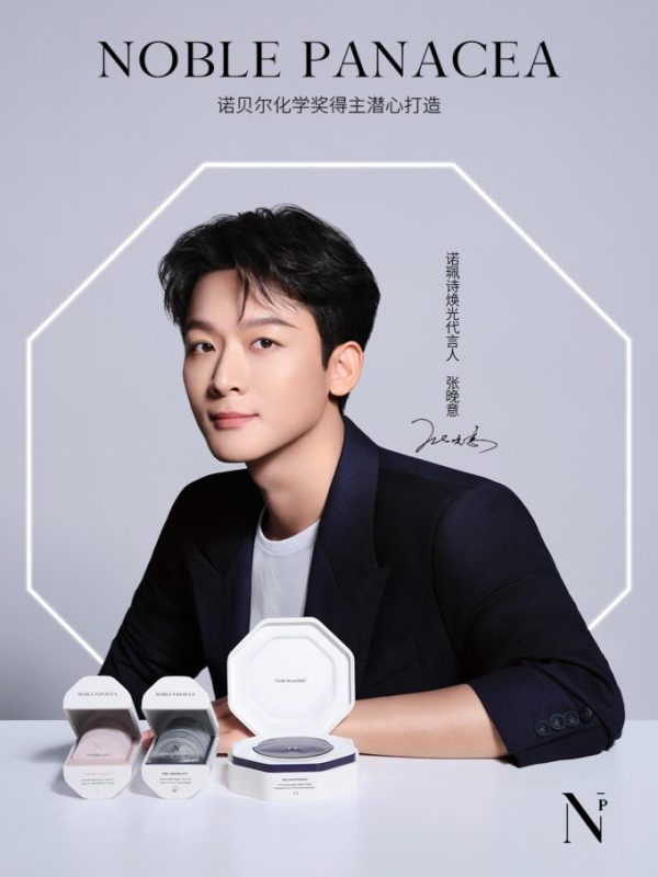 诺珮诗官宣张晚意为焕光代言人！