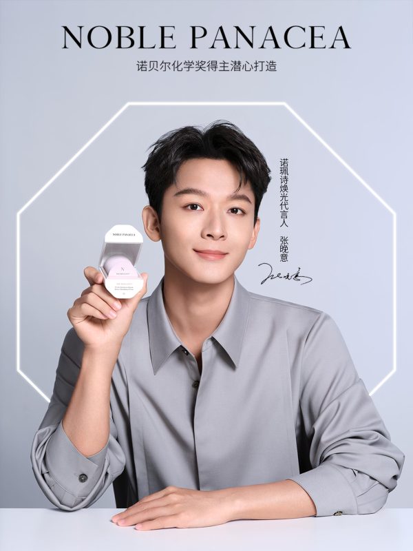 诺珮诗官宣张晚意为焕光代言人！