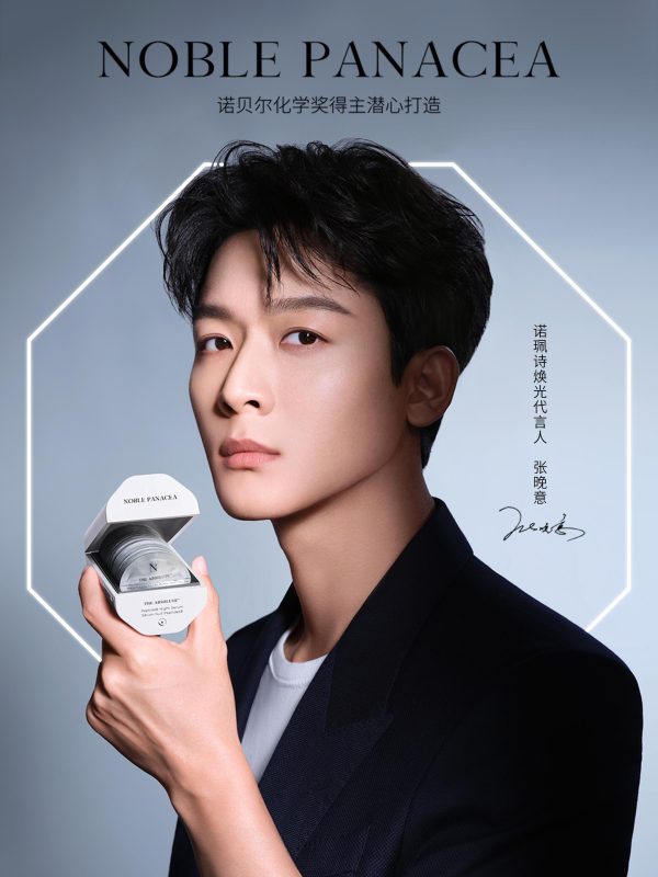 诺珮诗官宣张晚意为焕光代言人!