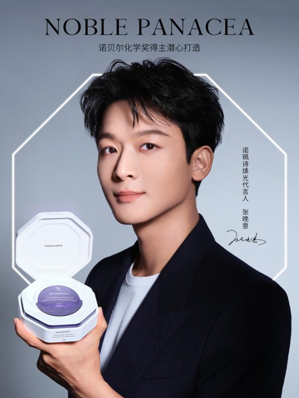 诺珮诗官宣张晚意为焕光代言人!