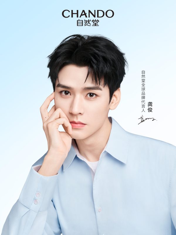 自然堂官宣龚俊出任全球品牌代言人