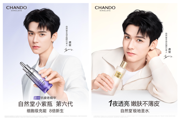 自然堂官宣龚俊出任全球品牌代言人