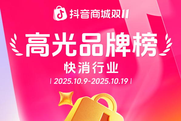 抖音双11：美妆榜出炉 百雀羚登顶