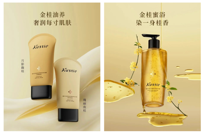  蔻斯汀金桂蜜润身体护理系列 新品上市