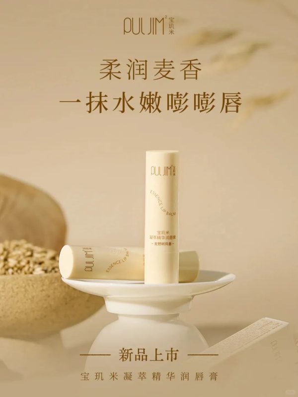  宝玑米凝萃精华润唇膏 新品上市