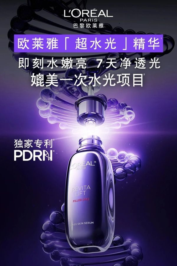  欧莱雅超水光精华 新品新品上市