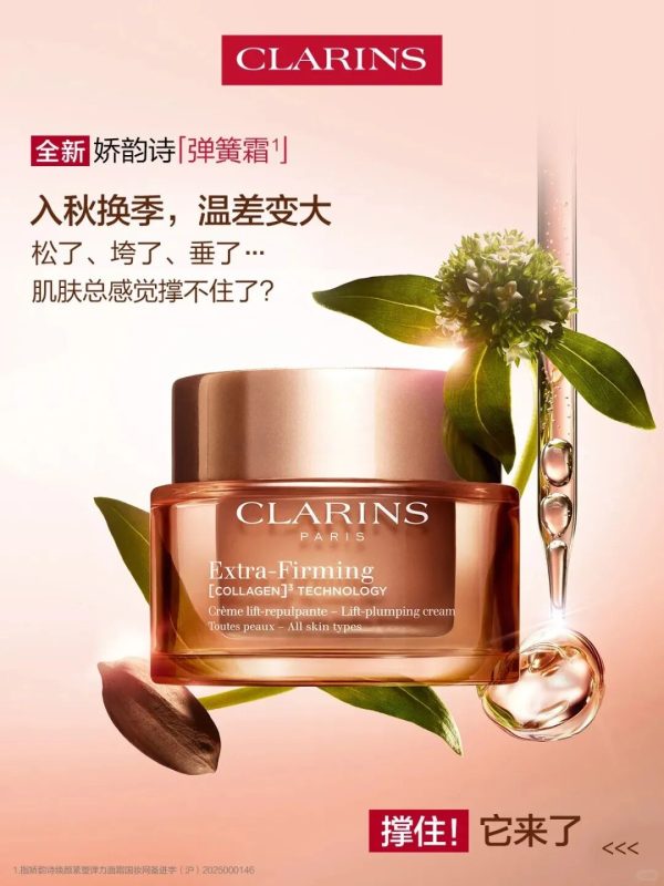 娇韵诗第九代弹簧霜 新品上市