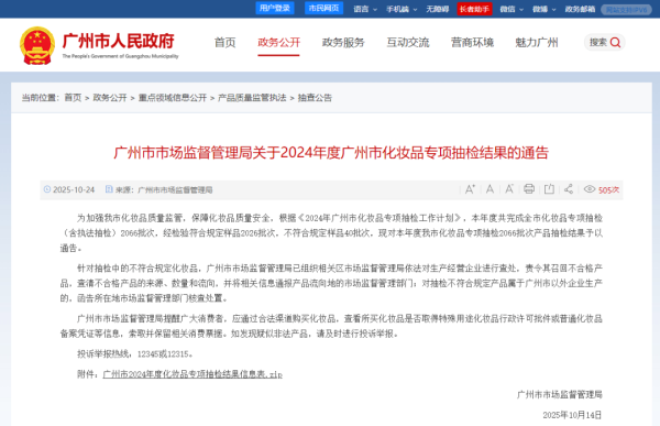 广州化妆品抽检：40批次不合格产品均已下架召回。