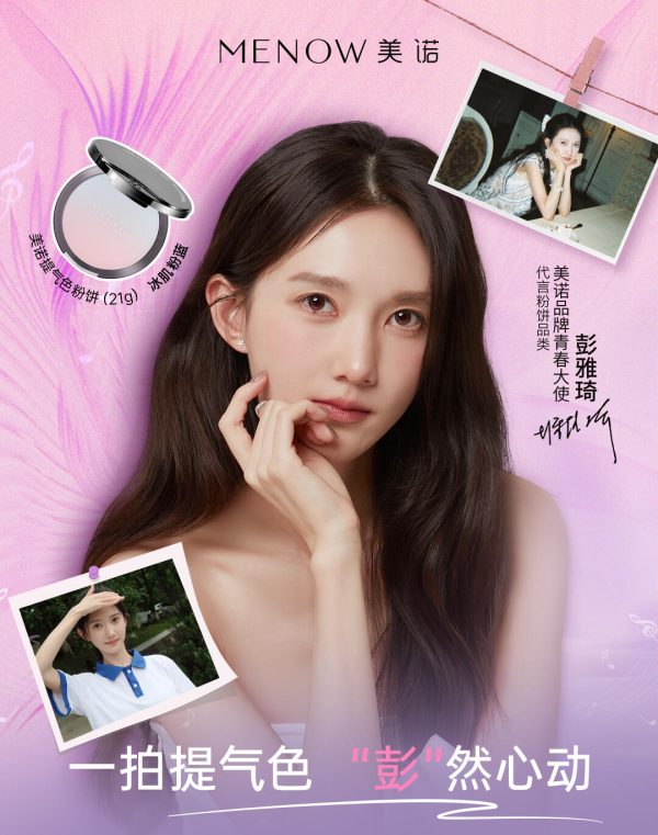 美诺官宣彭雅琦为品牌青春大使