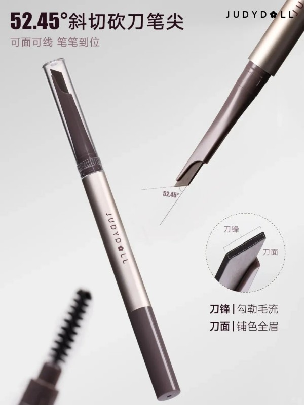 Judydoll橘朵精塑自动眉笔 新品上市