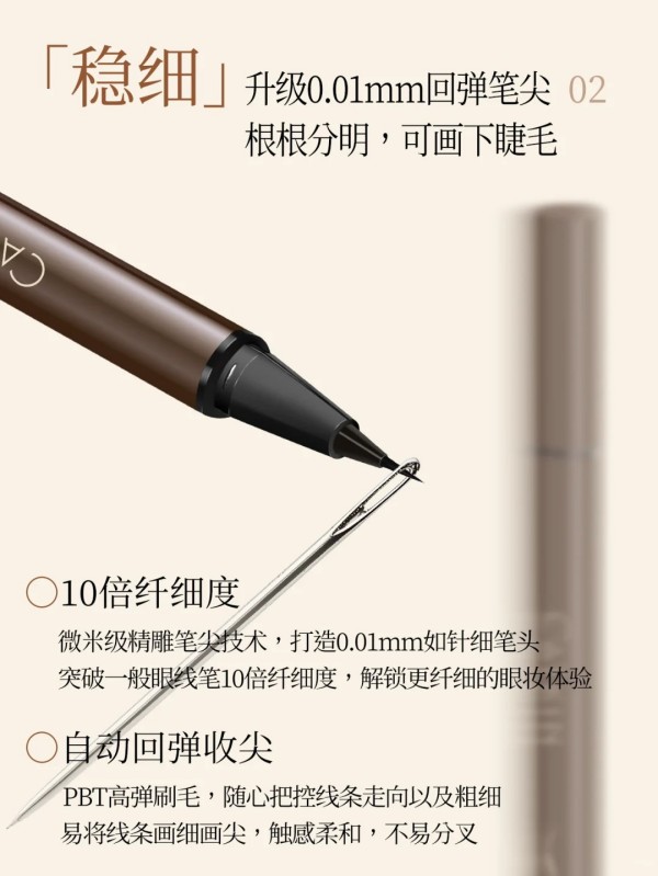 卡婷妙笔生华眼线液笔2.0 新品上市