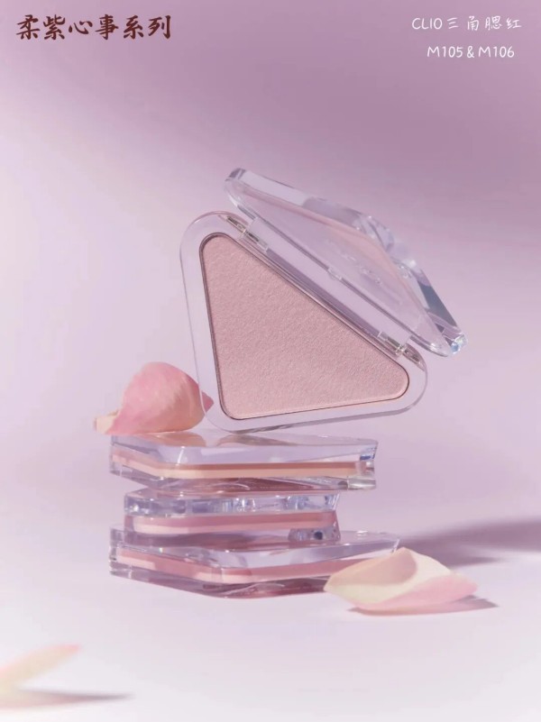  CLIO三角腮红柔紫心事系列新品上市