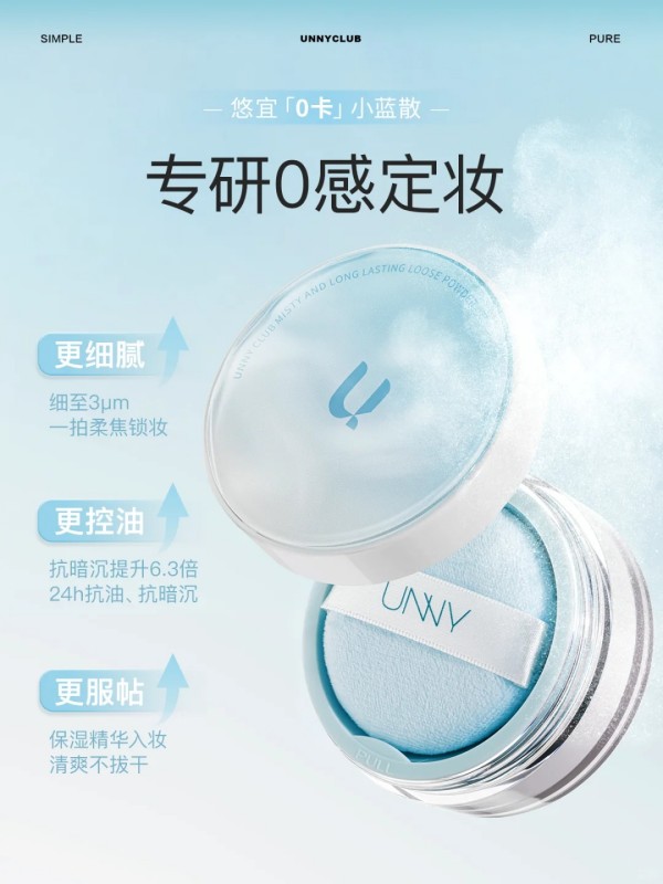 UNNY 0卡小蓝散 新品上市