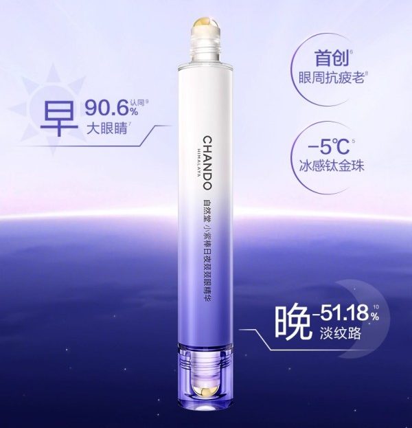 自然堂小紫棒日夜叕叕眼精华携双头滚珠来袭