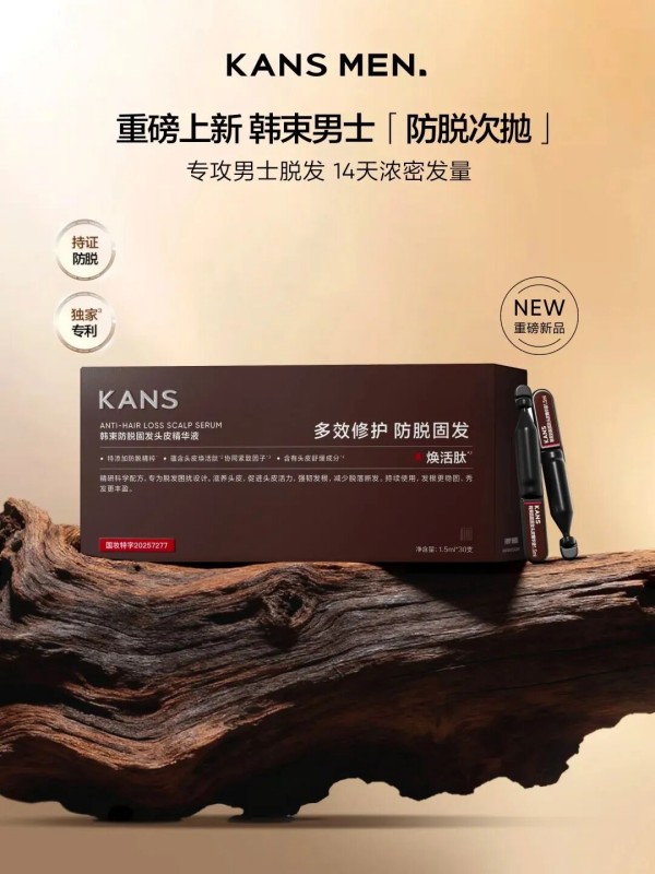  韩束男士「防脱次抛」新品上市