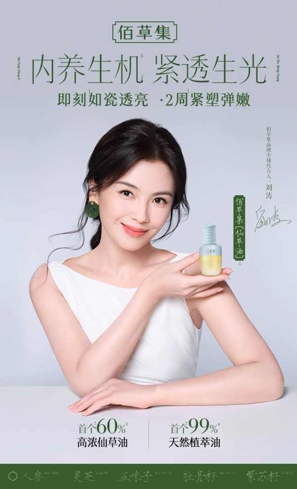 佰草集修源五行淡纹精华油