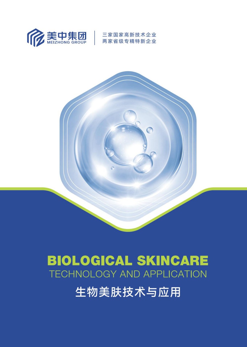 美中集团产品手册