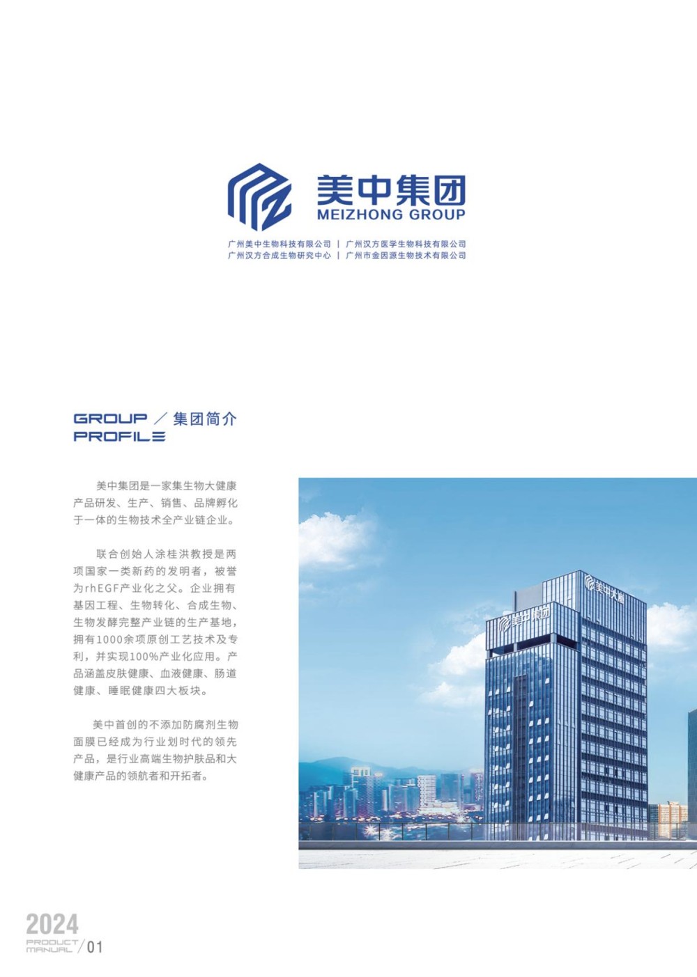 美中集团产品手册