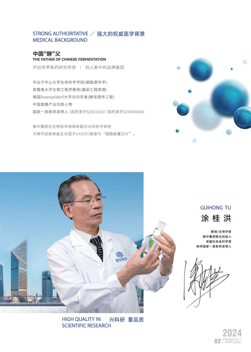 美中集团产品手册