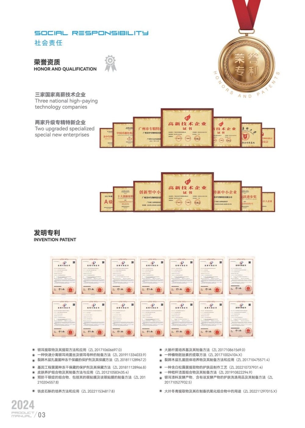 美中集团产品手册