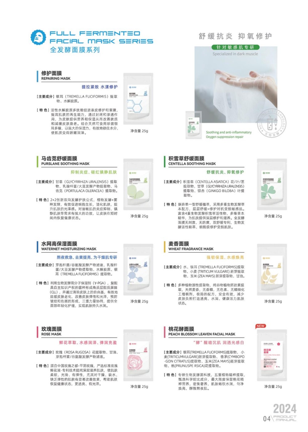 美中集团产品手册