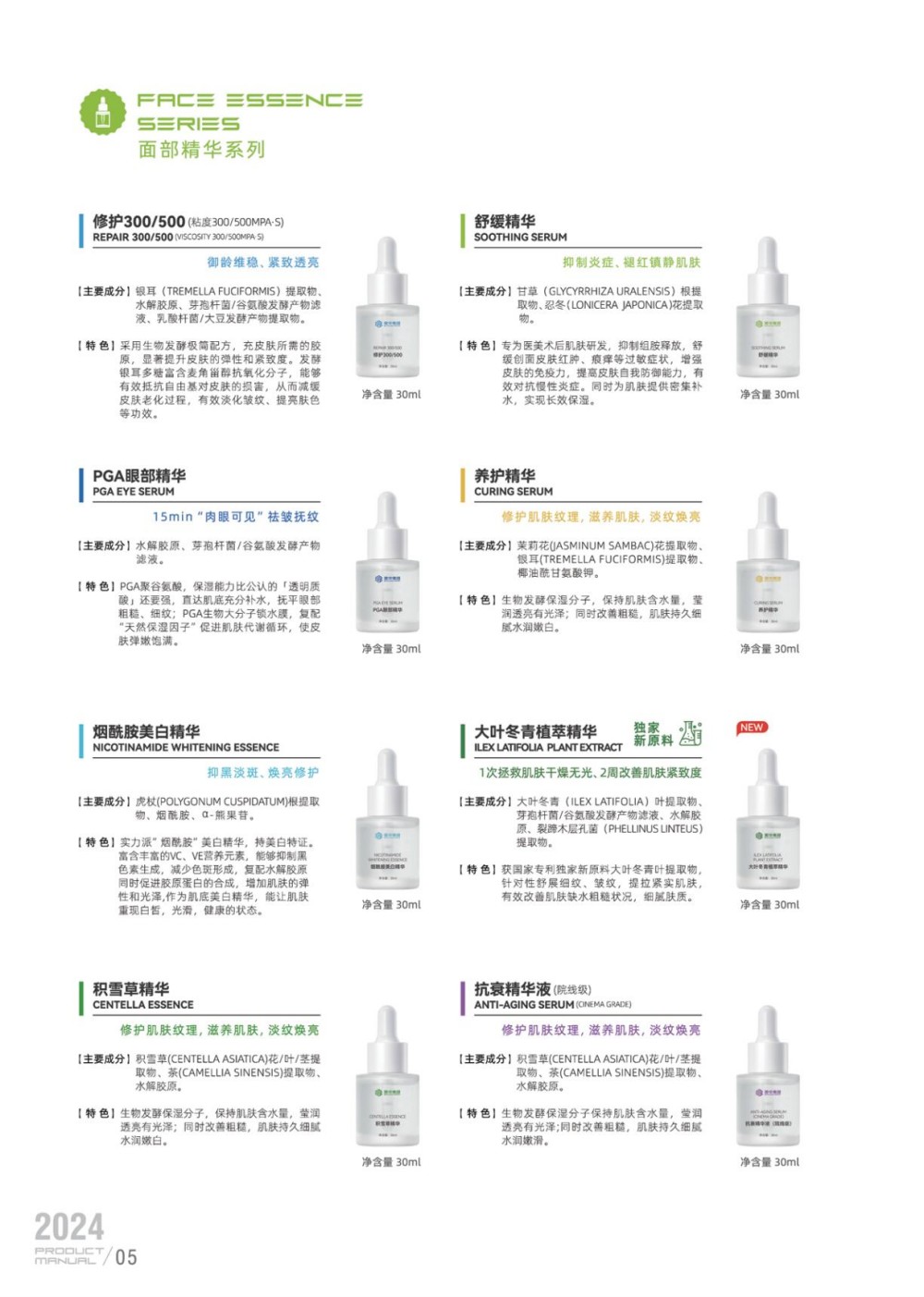 美中集团产品手册