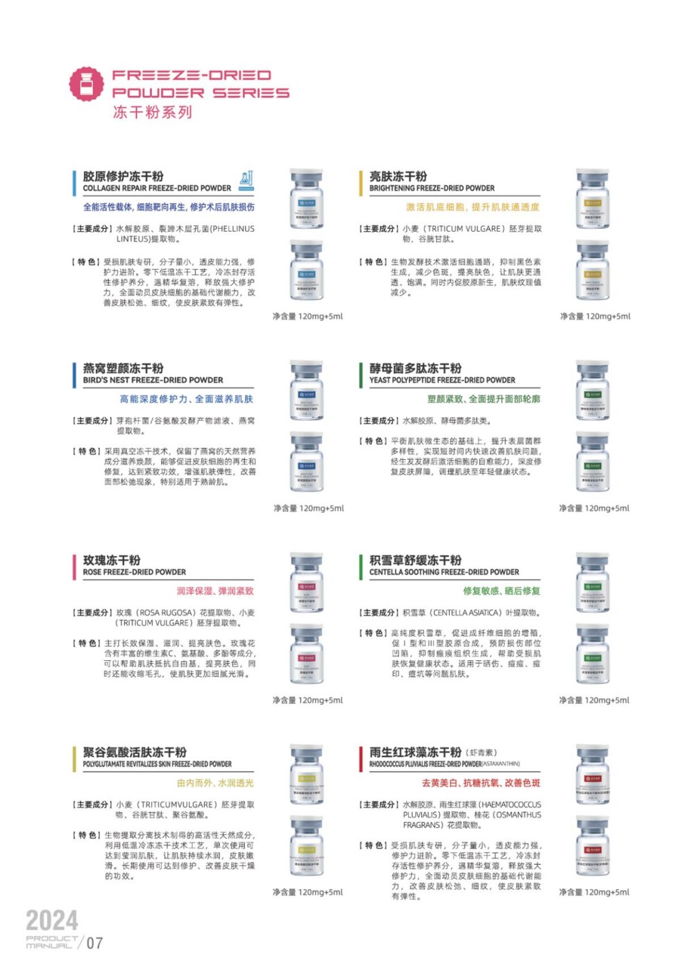 美中集团产品手册