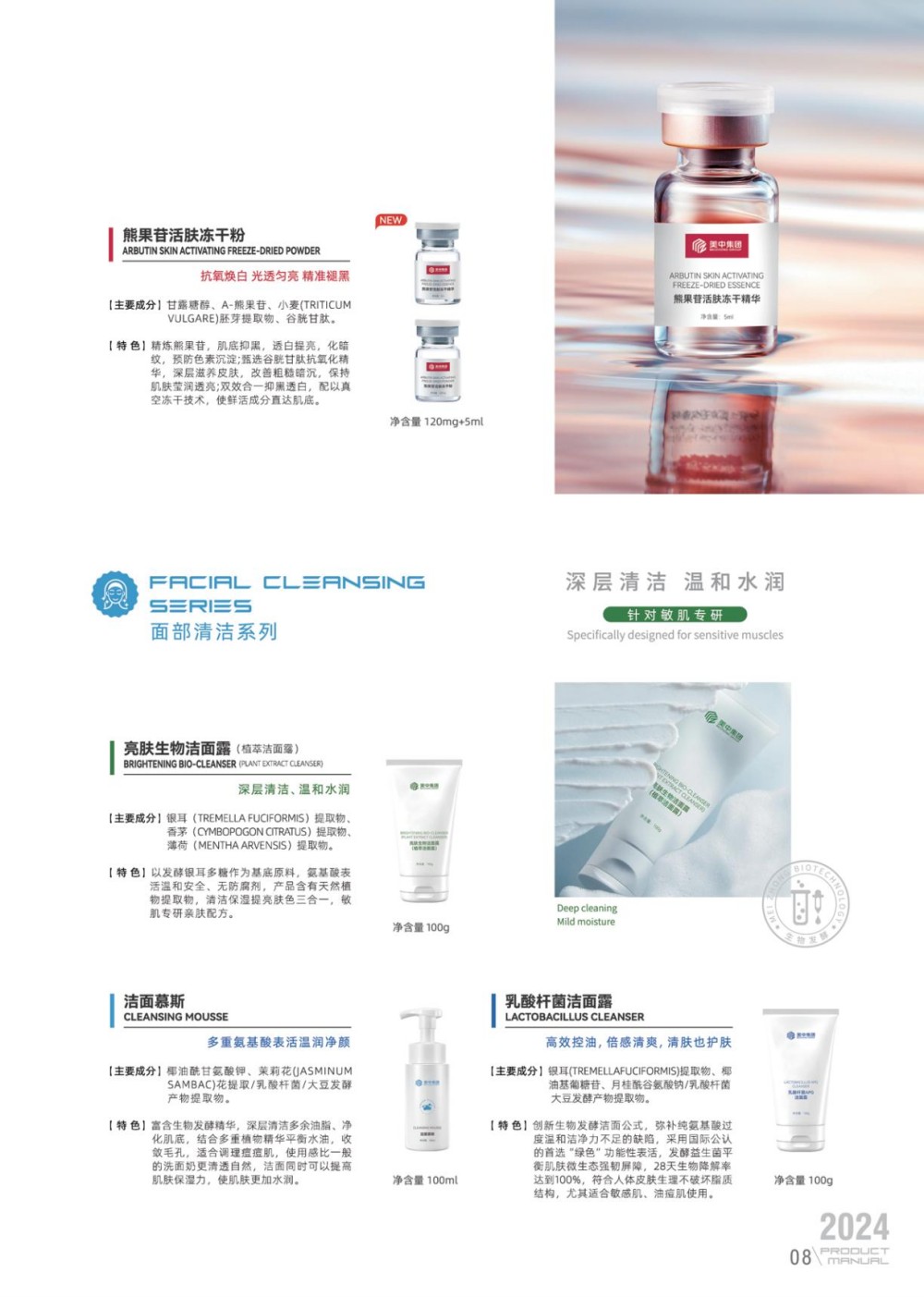 美中集团产品手册