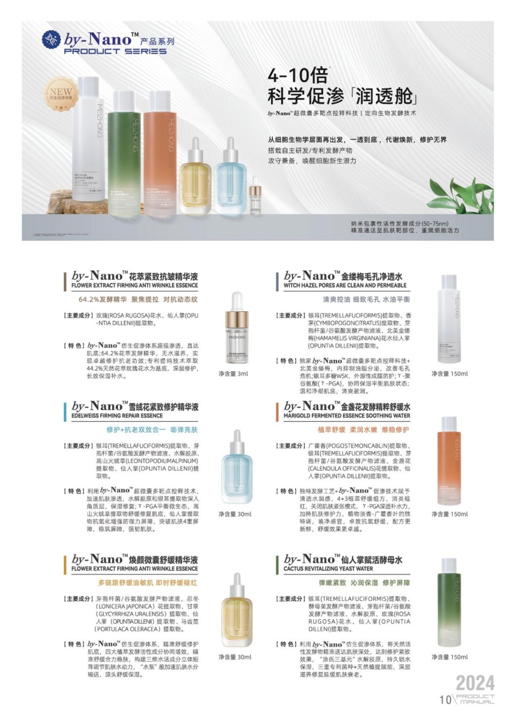 美中集团产品手册