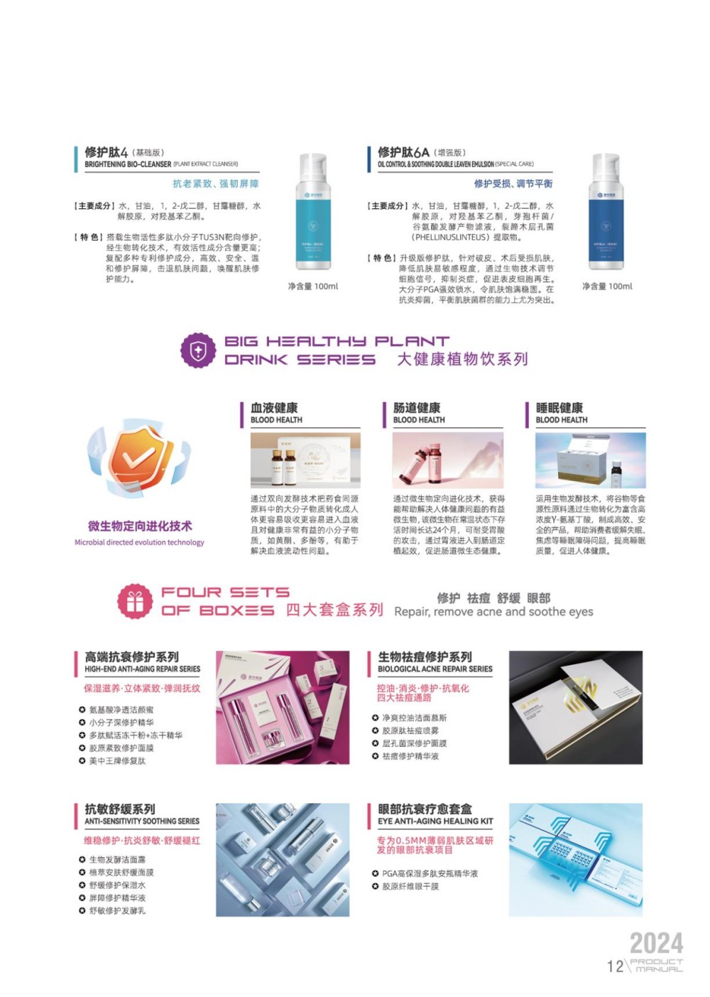 美中集团产品手册