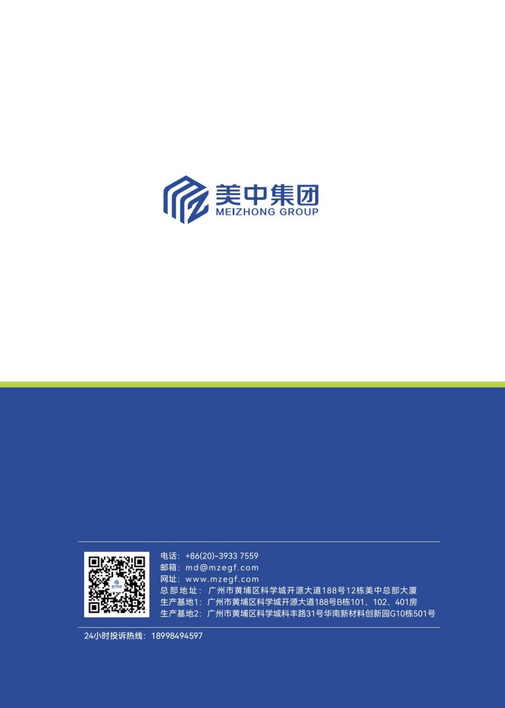 美中集团产品手册