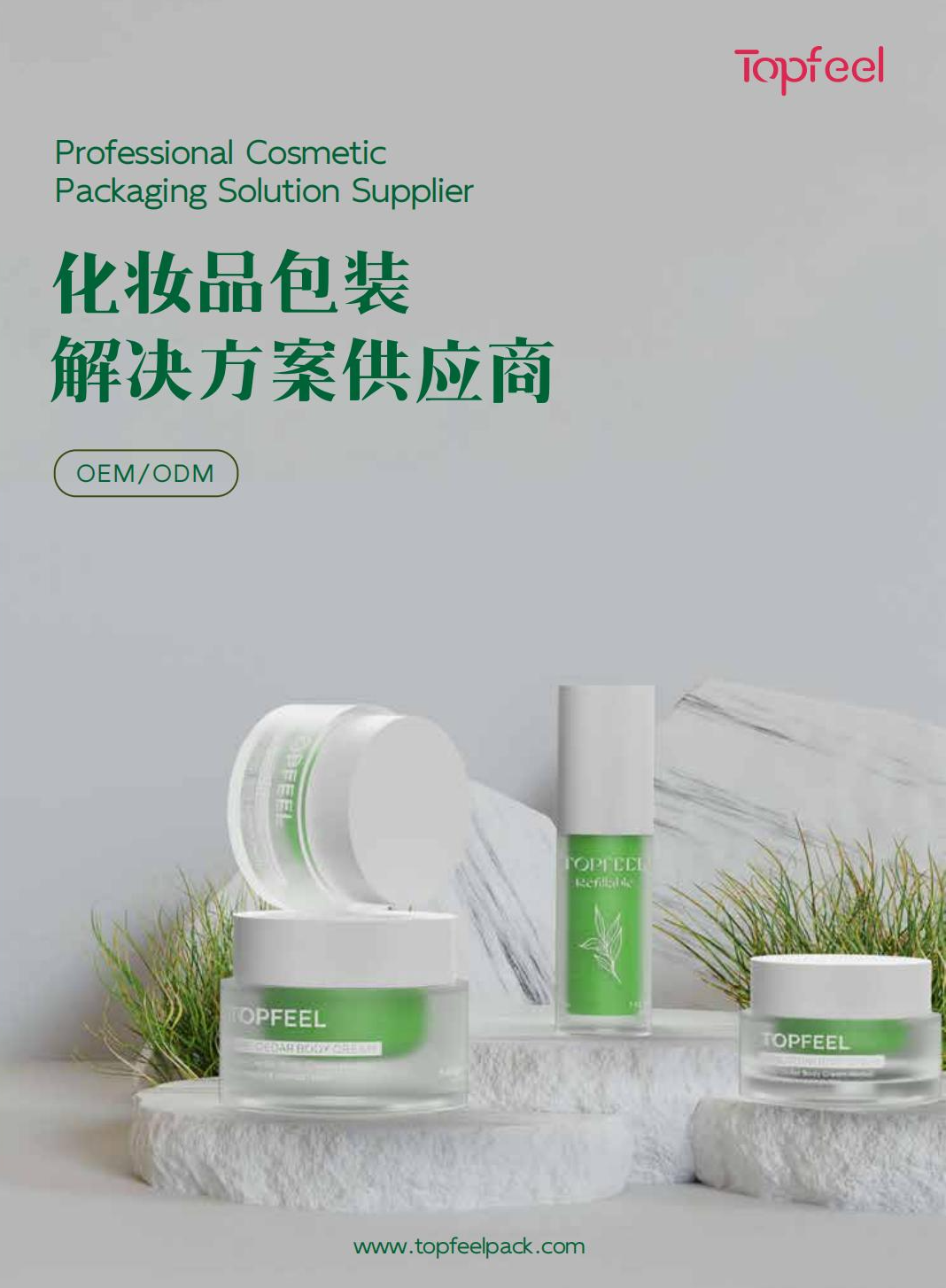 泽希包装企业介绍PPT