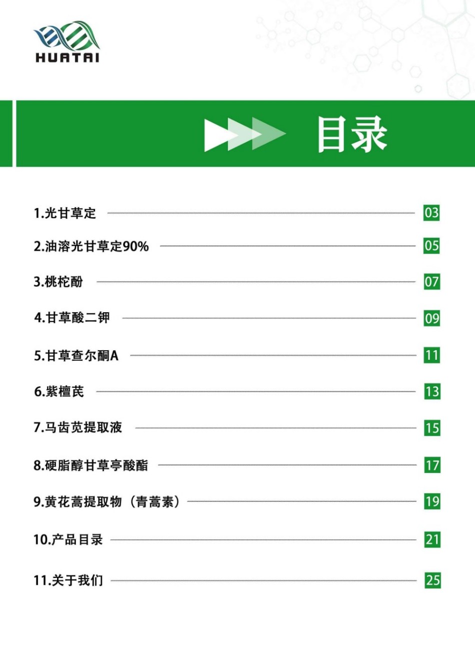陕西华泰生物产品册