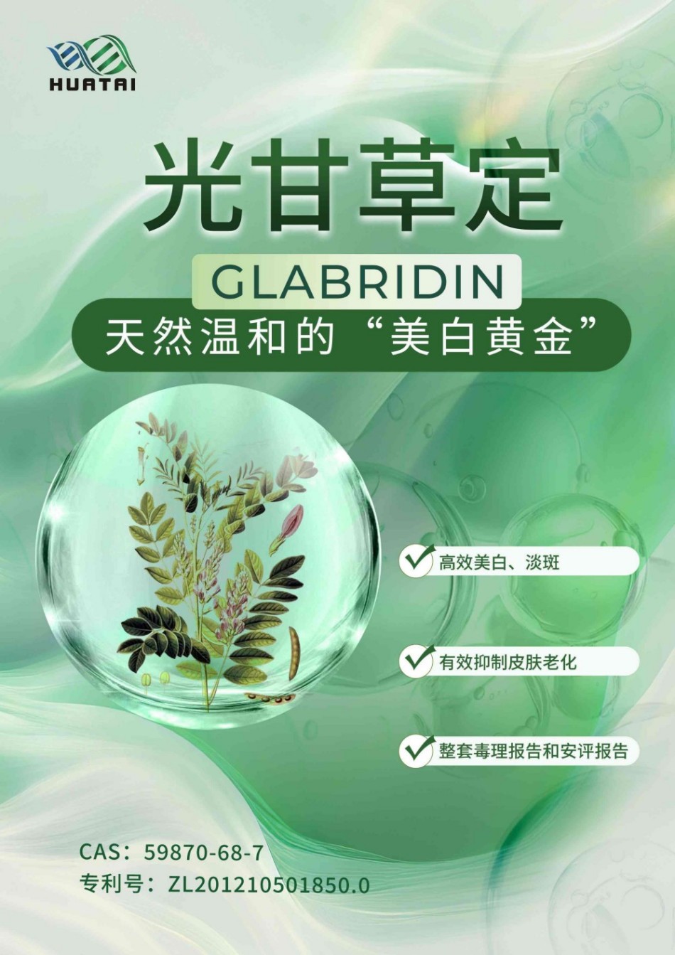 陕西华泰生物产品册