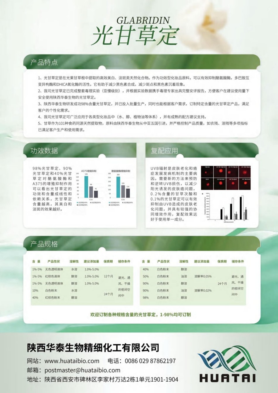 陕西华泰生物产品册
