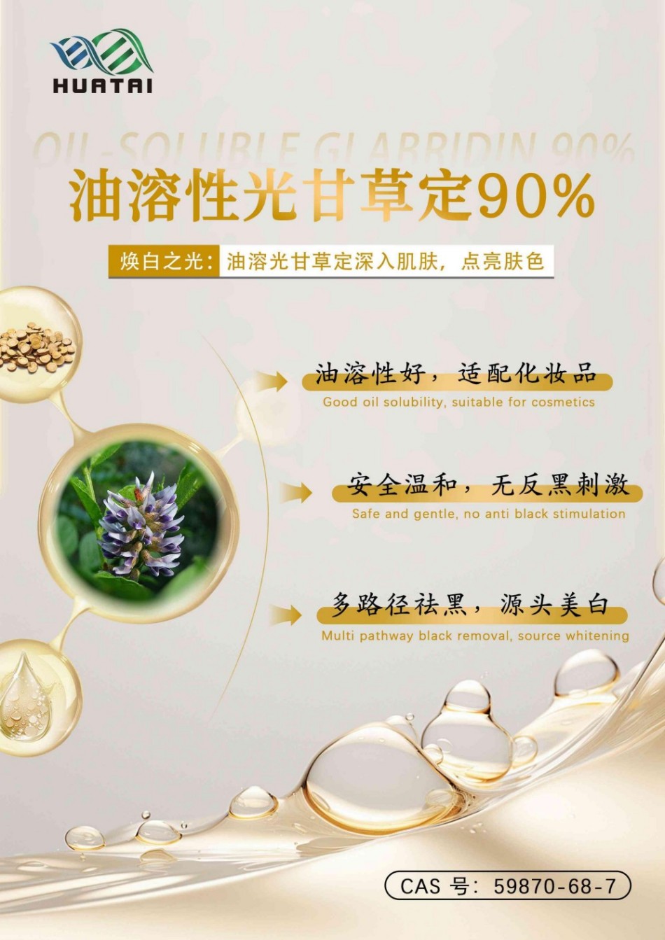 陕西华泰生物产品册