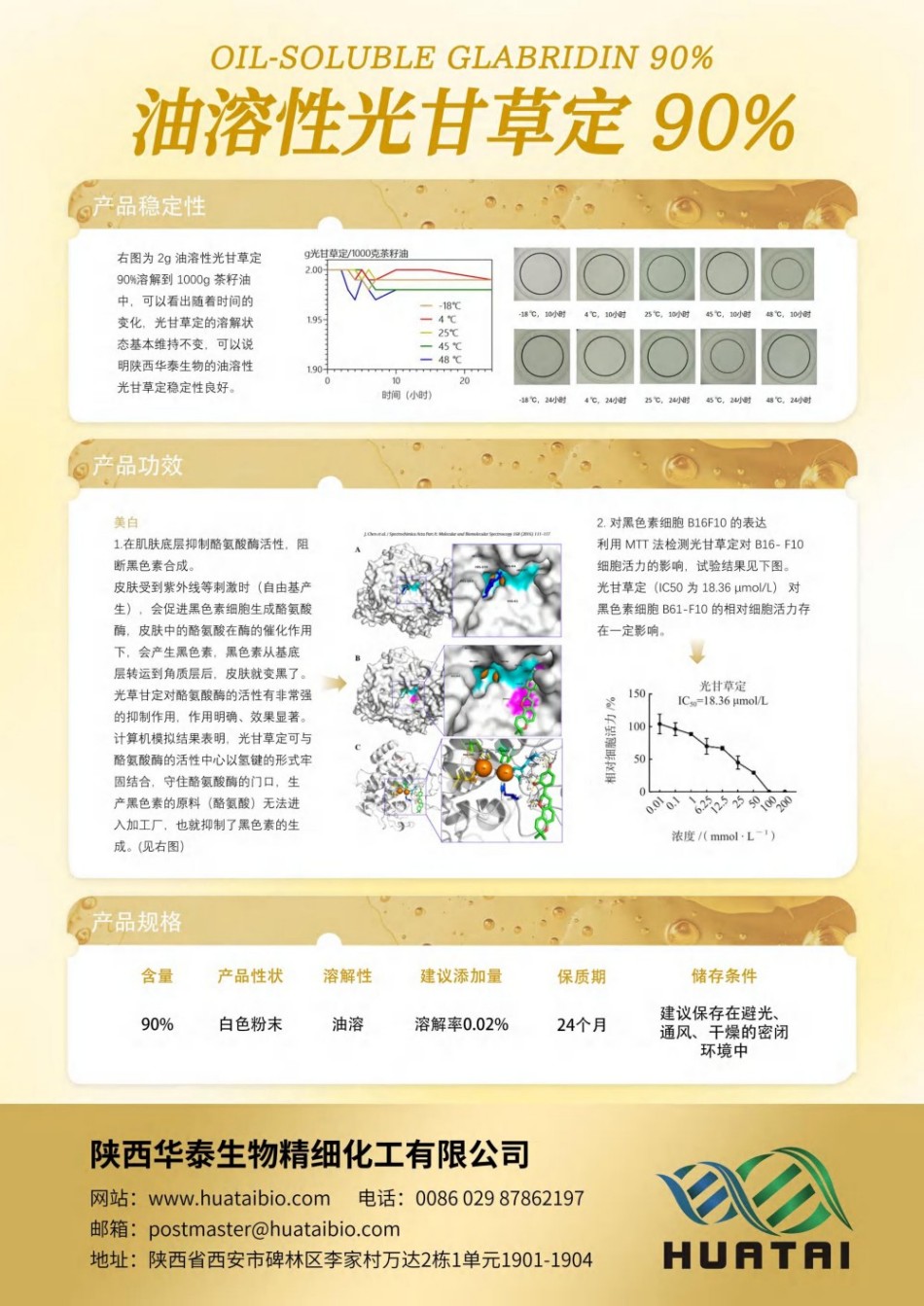 陕西华泰生物产品册