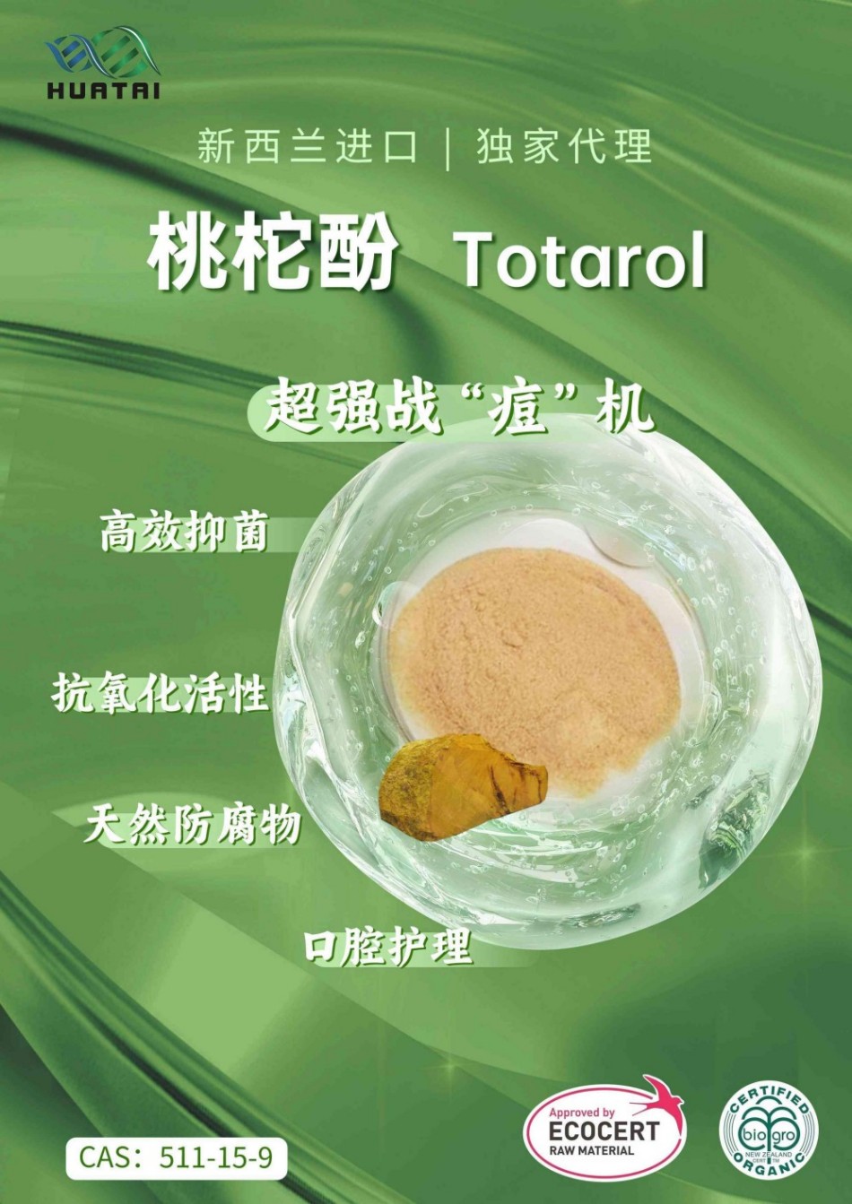 陕西华泰生物产品册