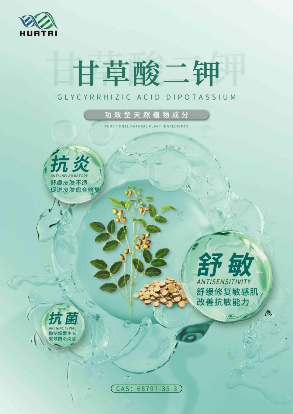 陕西华泰生物产品册