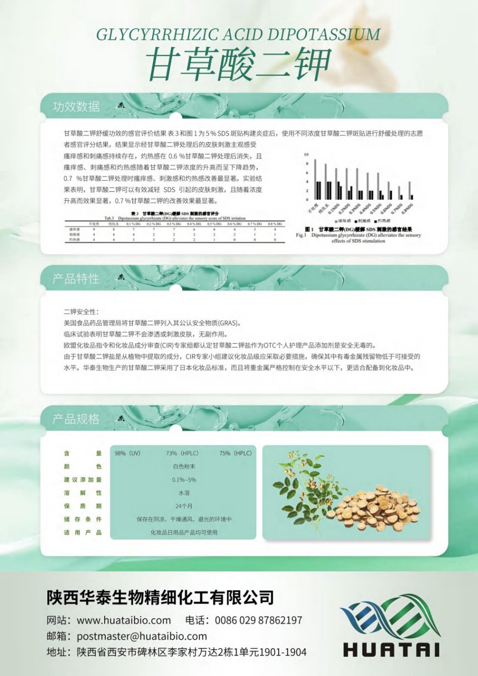 陕西华泰生物产品册