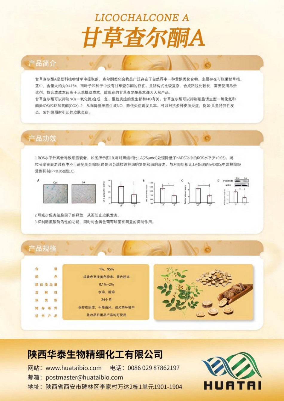 陕西华泰生物产品册