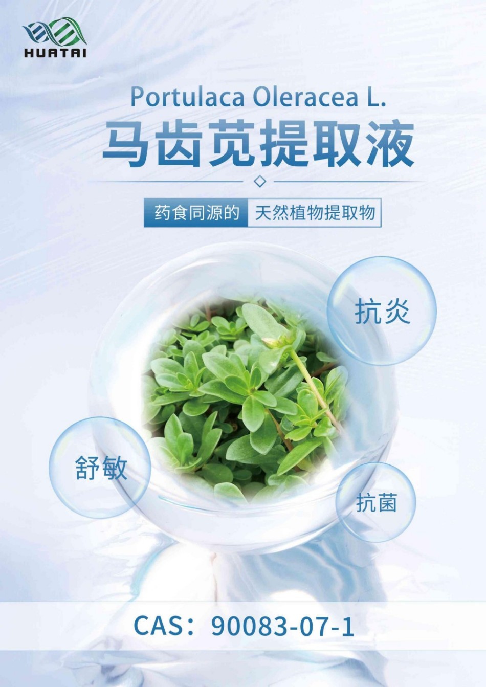 陕西华泰生物产品册