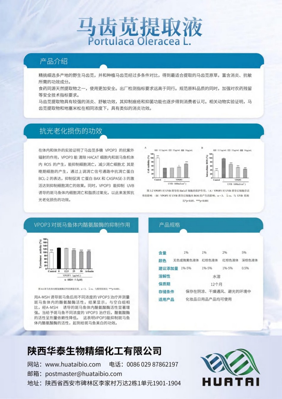 陕西华泰生物产品册
