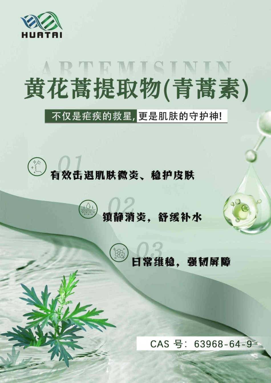 陕西华泰生物产品册