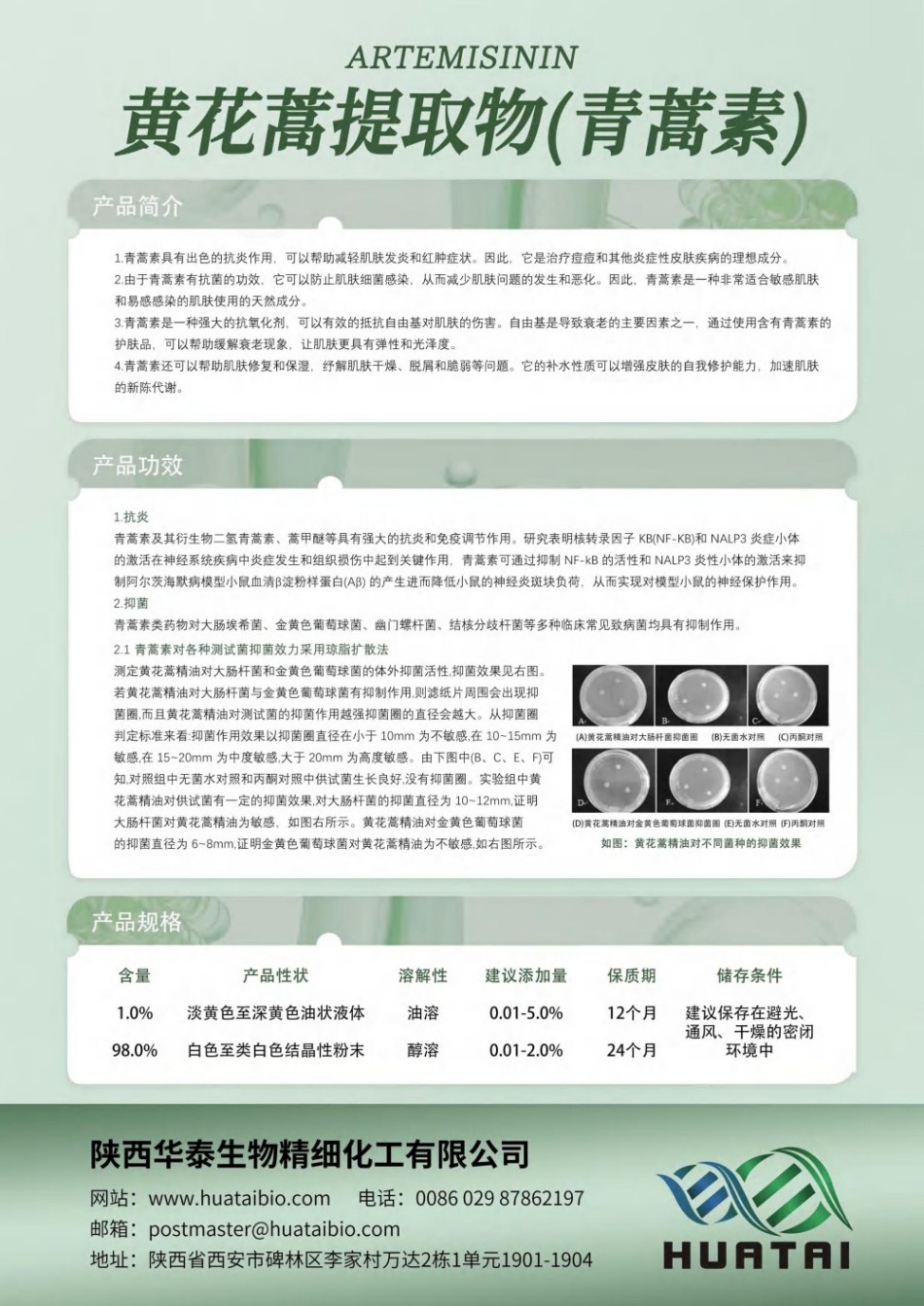 陕西华泰生物产品册