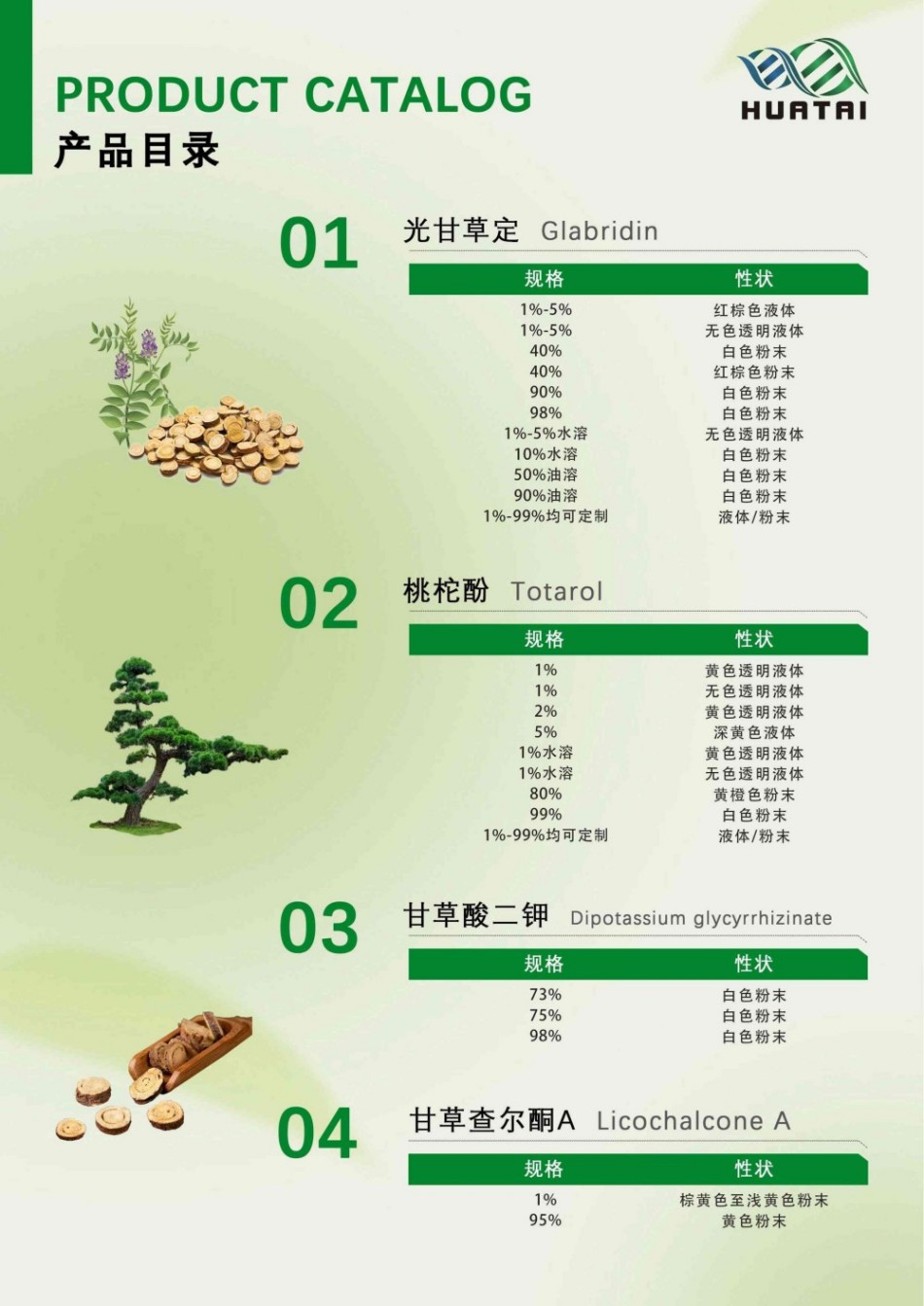陕西华泰生物产品册