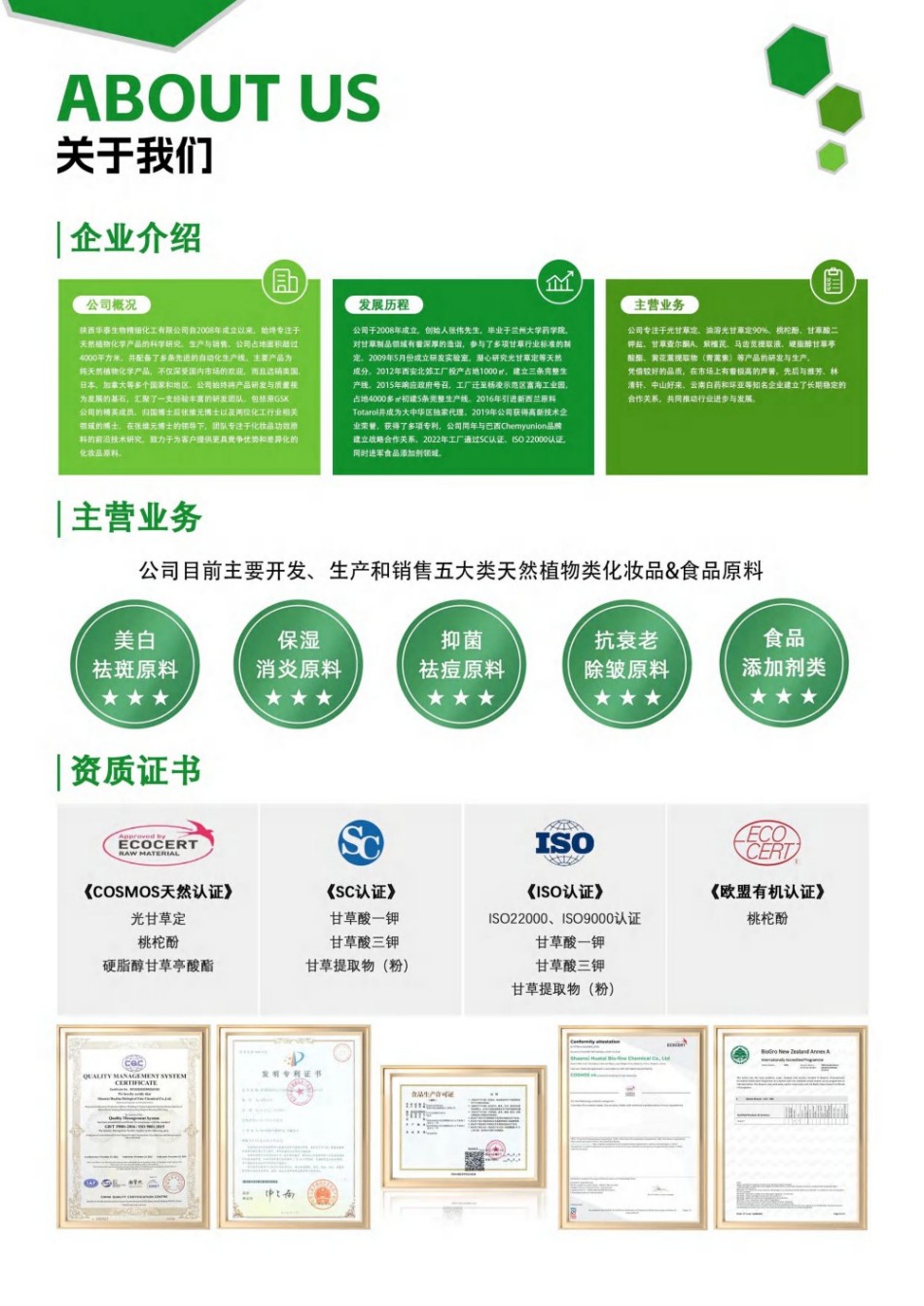 陕西华泰生物产品册